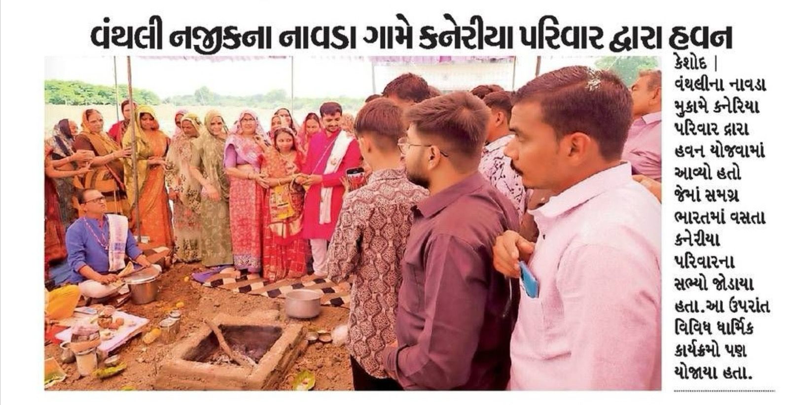 કનેરીયા પરિવાર સુરાપુરા દાદા ધામ હવન