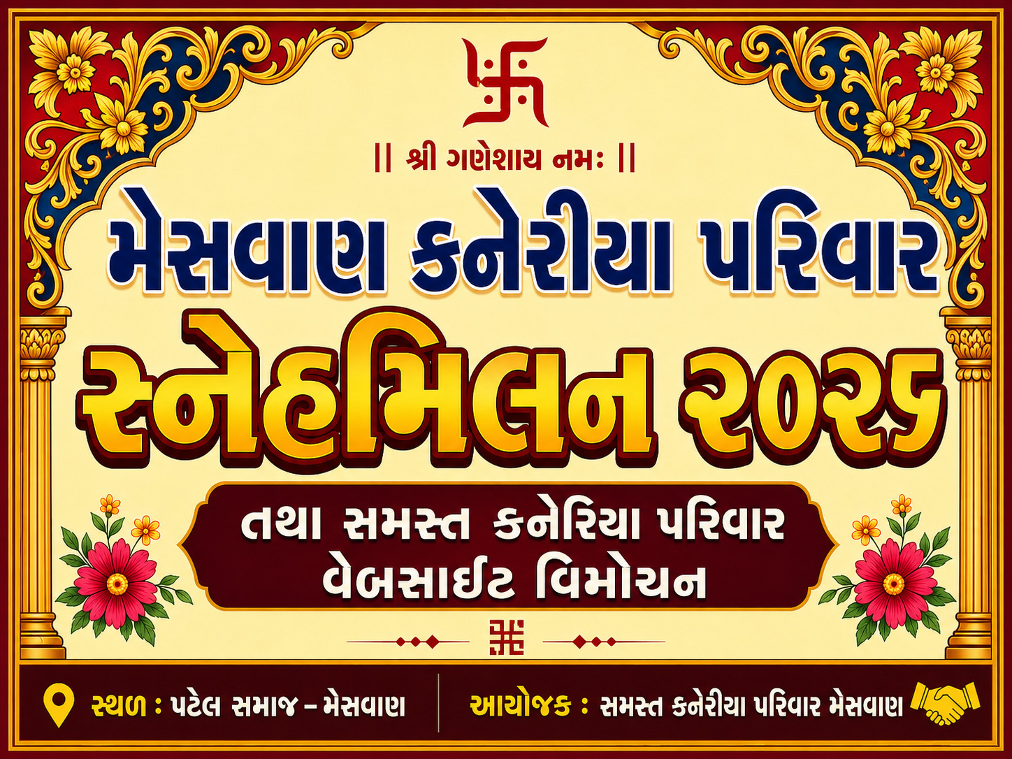 સ્નેહમિલન 2026